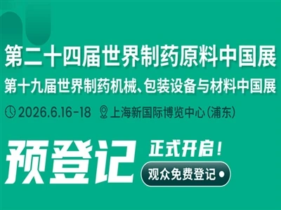 Meet Us At CPHI & PMEC China 2026 | Booth W4B18 & E6G50